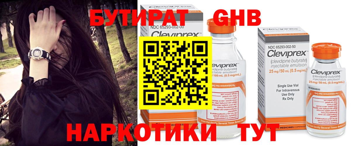 БУТИРАТ буратино Славгород
