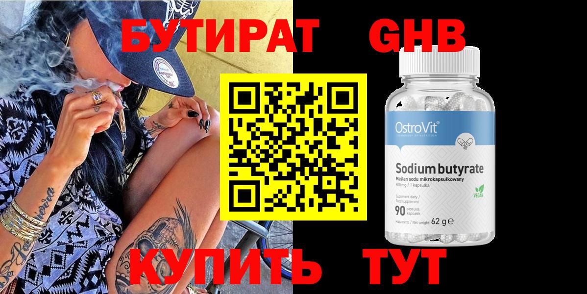 Бутират 1.4BDO  БУТИРАТ  Славгород  Вход с VPN 