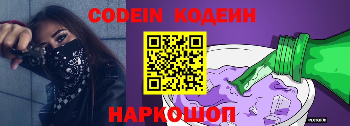 Кодеиновый сироп Lean напиток Lean (лин) Славгород