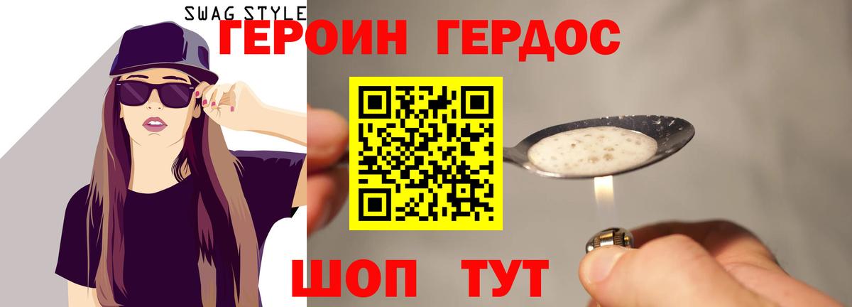 Героин  Вход с VPN  Славгород  Героин афганец 