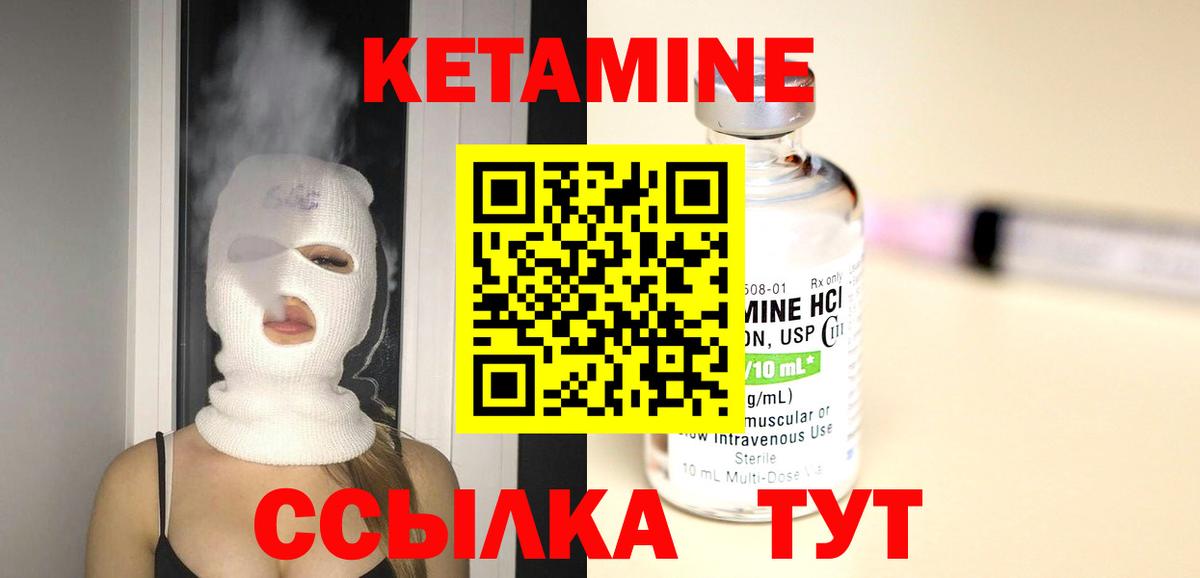 Кетамин ketamine Славгород