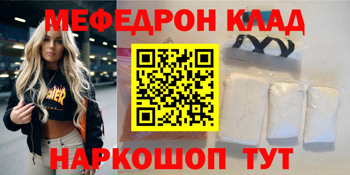 Мефедрон кристаллы  Меф 4 MMC  Вход с VPN  МЯУ-МЯУ  Славгород  Меф 