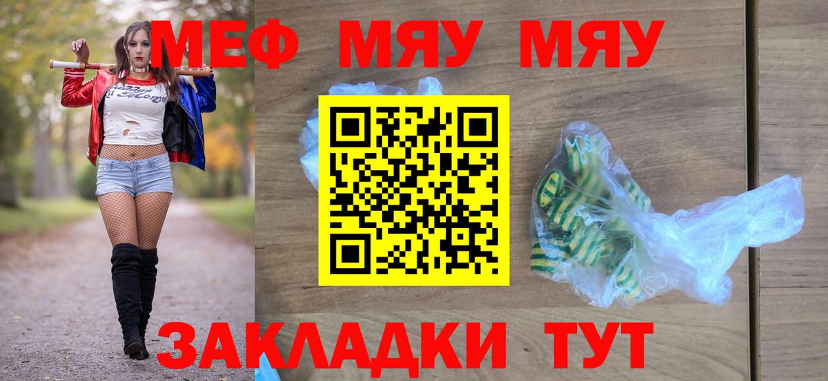 Мефедрон мука Славгород