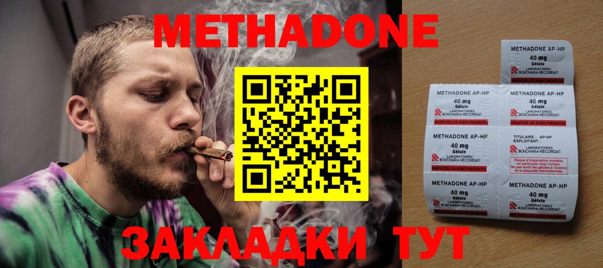 МЕТАДОН methadone  МЕТАДОН кристалл  Славгород  Вход с VPN 