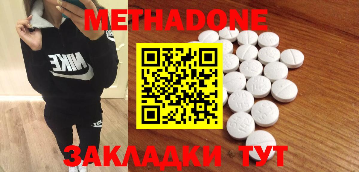 Метадон кристалл Славгород